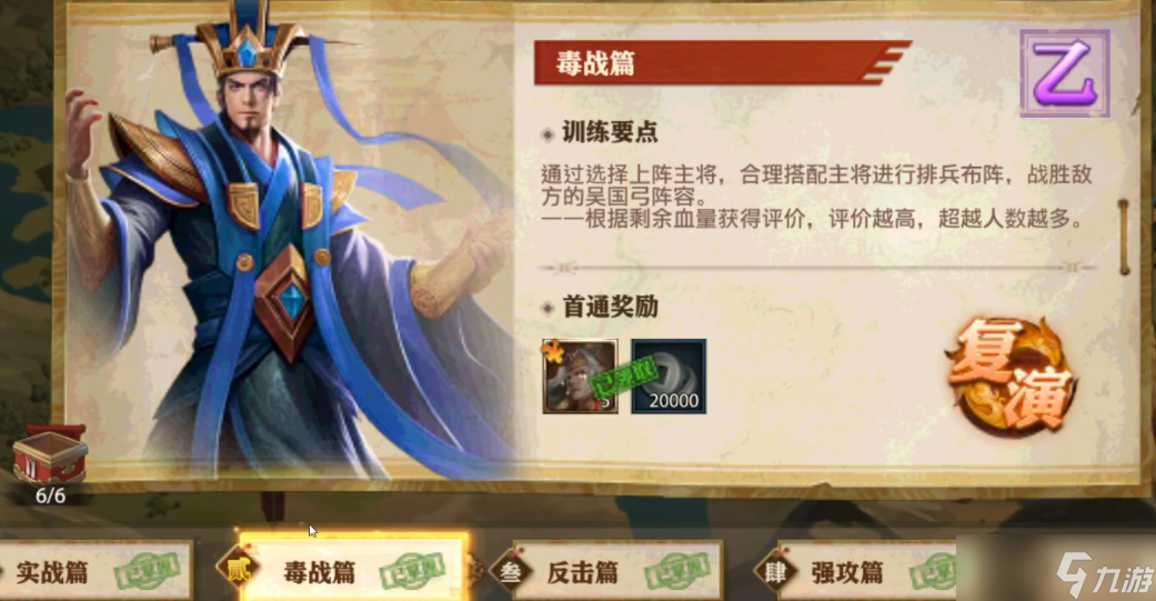 少年三国志零演武场怎么过