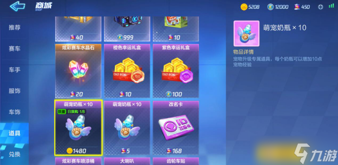 《跑跑卡丁车》宠物系统介绍