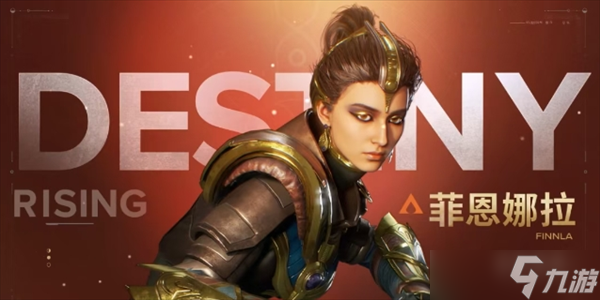 命运群星角色菲恩娜拉培养推荐