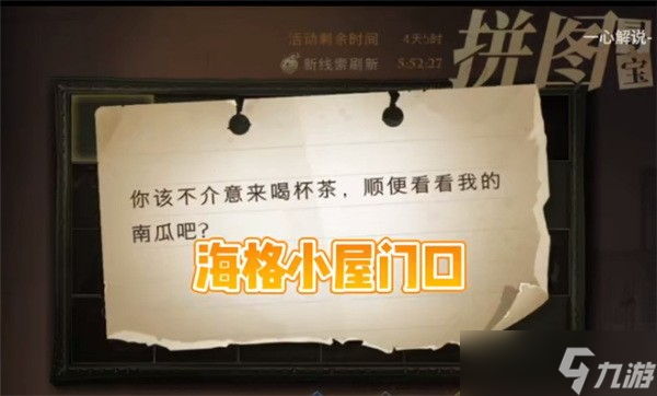 哈利波特拼圖尋寶11.8線索位置 哈利波特魔法覺醒11.8拼圖碎片位置