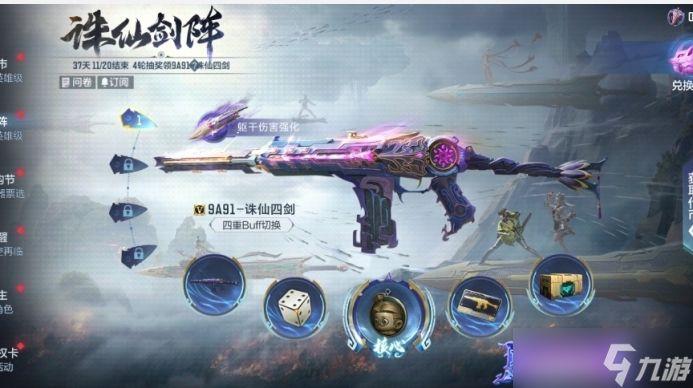 穿越火线枪战王者9A91-诛仙四剑测评,实战效果极佳
