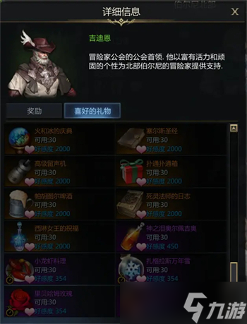 命运方舟伯尔尼北部NPC好感度提升攻略