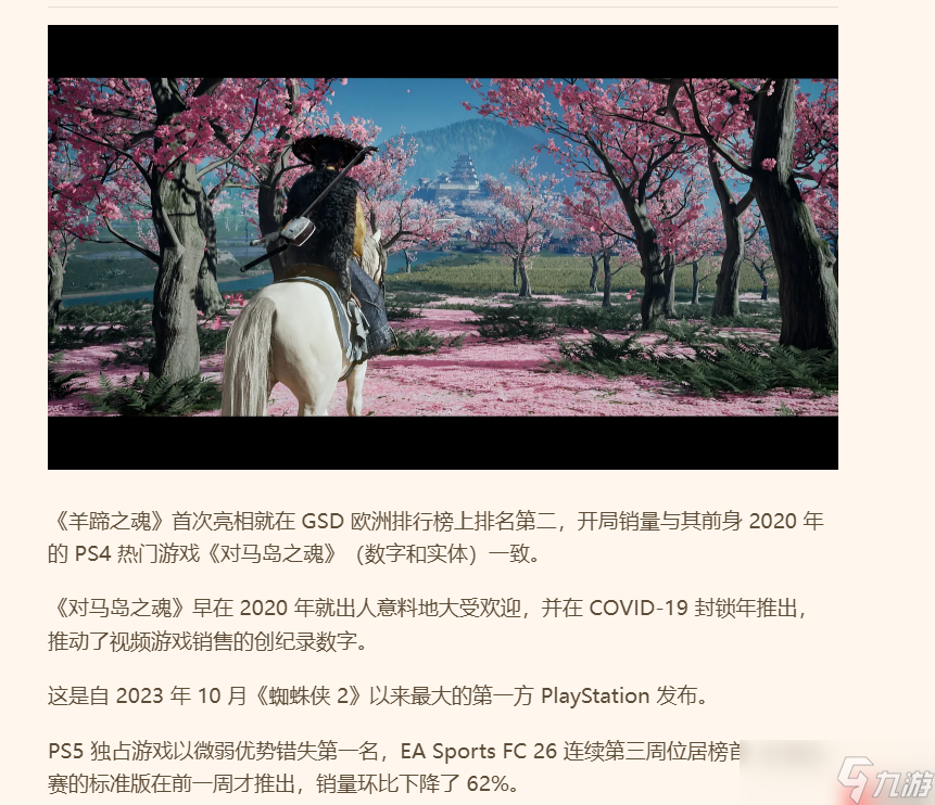 超越蜘蛛侠 《羊蹄山之魂》成欧洲索尼最大首发作品