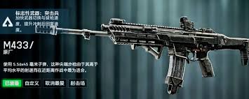 战地6M433好用配件怎么搭配