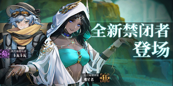 无期迷途观星者怎样击败