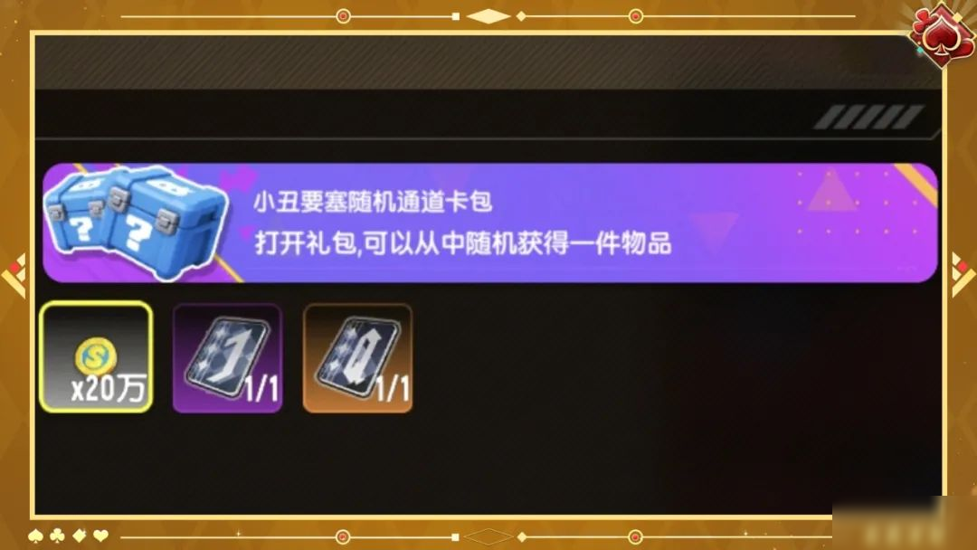 【活动】小丑要塞钥匙活动即将开启!完成任务赢豪华好礼!