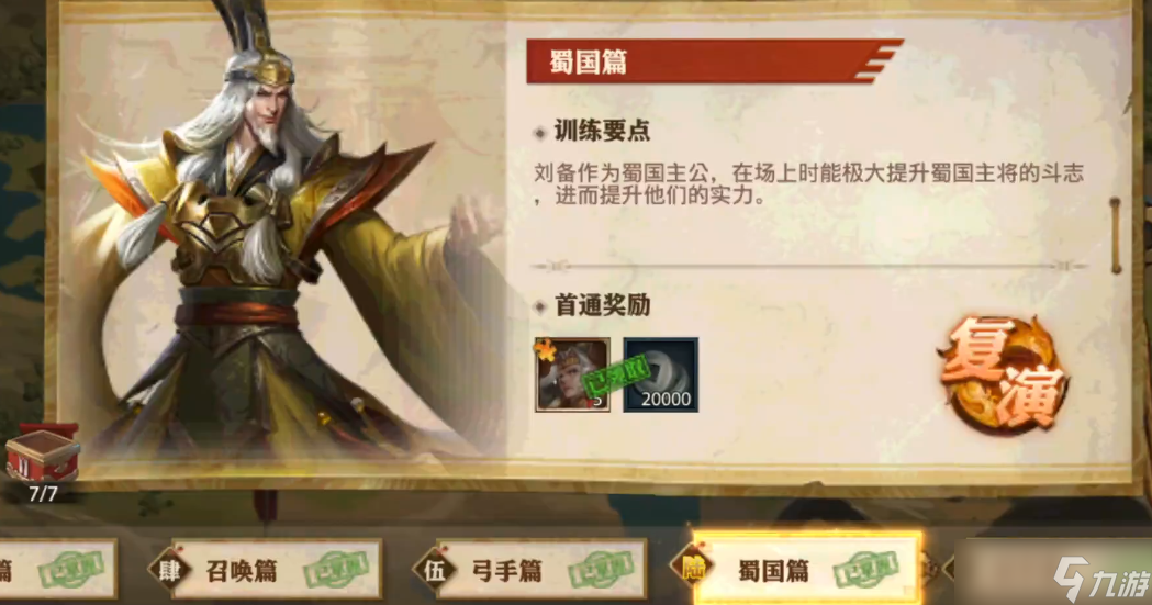 少年三国志零演武场怎么过