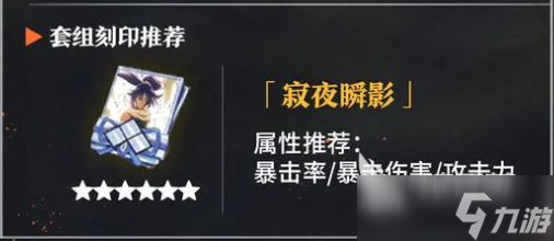境界刀鸣四枫院夜一刻印如何搭配 境界刀鸣夜一角色攻略