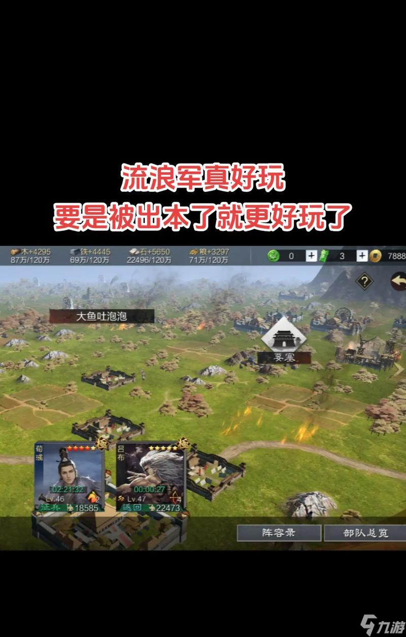《率土之滨流浪军攻略》 打造最强战力
