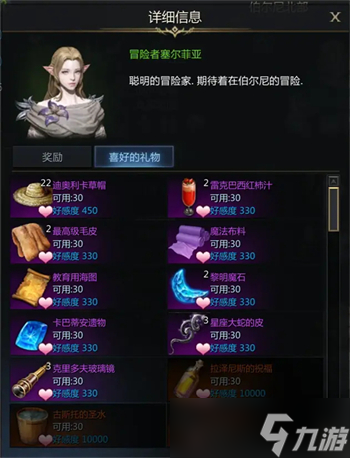 命运方舟伯尔尼北部NPC好感度提升攻略