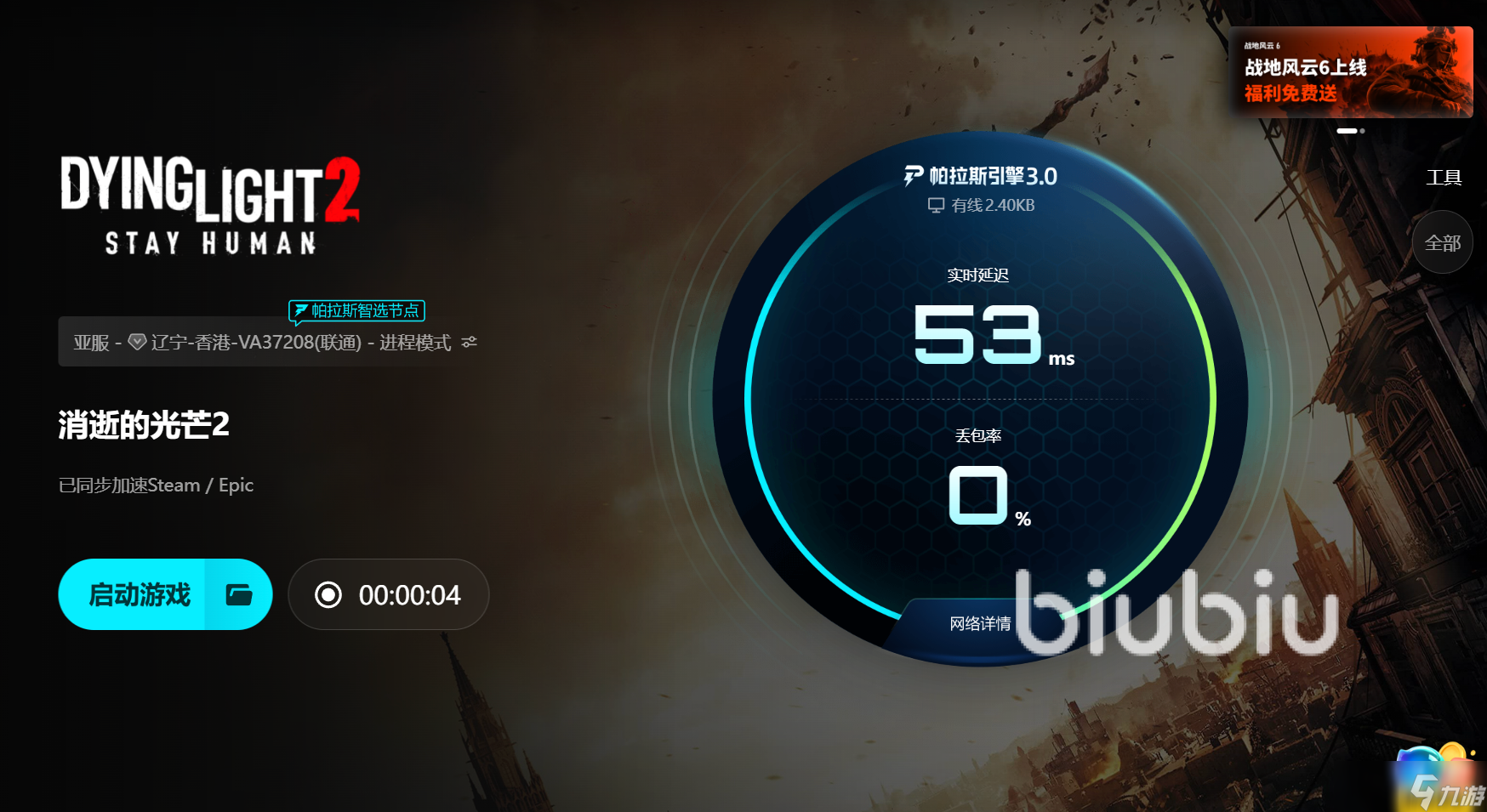 消逝的光芒2打开就闪退了 消逝的光芒2闪退解决办法