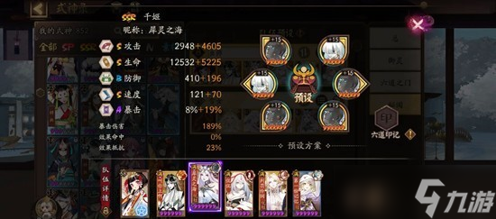 陰陽師蟲師秘聞十層怎么打
