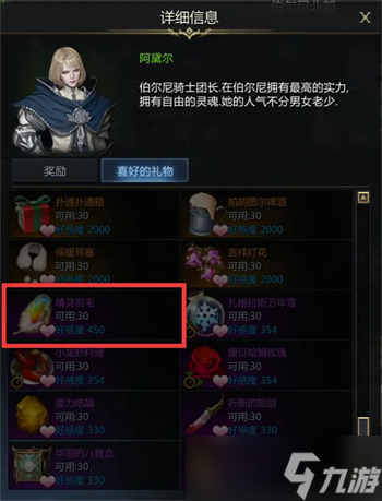 命运方舟伯尔尼北部NPC好感度提升攻略