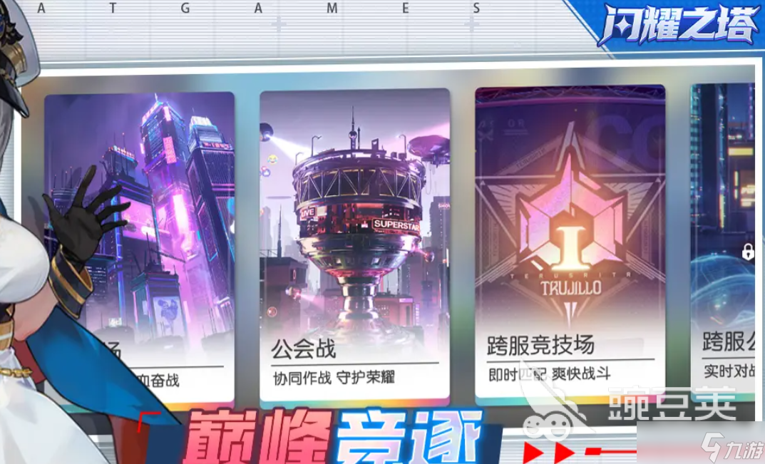 闪耀之塔下载最新途径分享 闪耀之塔预约地址爆料