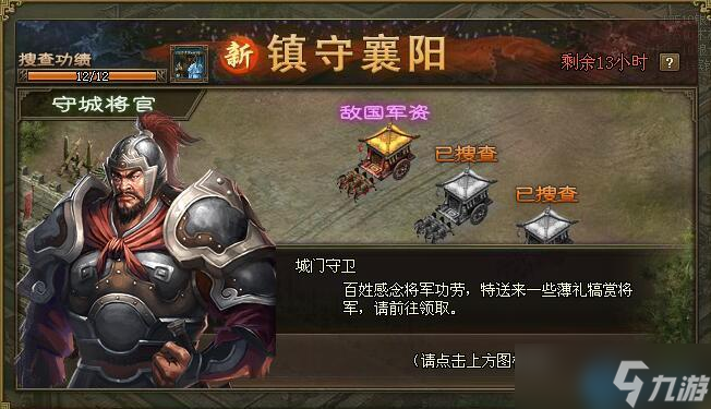 襄阳守卫战终极攻略：陨铁搜查与联盟防御的艺术