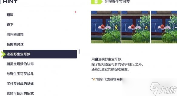 《宝可梦传说ZA》宝可梦捕捉教学