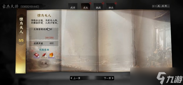 下一站江湖2怎么添加福缘