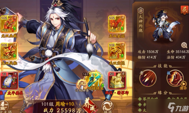 少年三国志2后期更换什么阵容