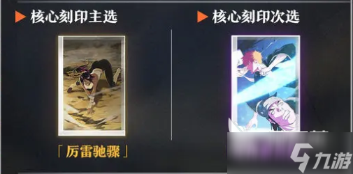 境界刀鸣四枫院夜一刻印如何搭配 境界刀鸣夜一角色攻略