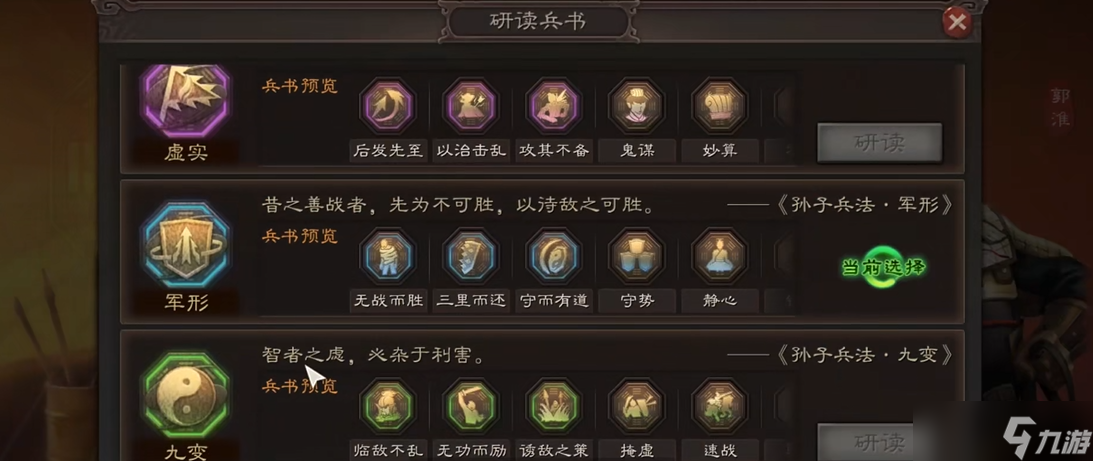 三國志戰(zhàn)略版郭淮覺醒學(xué)什么戰(zhàn)法