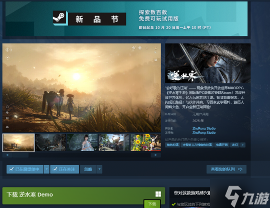 從會呼吸的江湖到武俠席卷全球 《逆水寒手游》國際服PC版登錄Steam