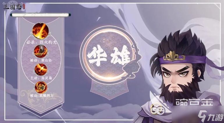 三國志異聞錄華雄怎么樣 三國志異聞錄手游華雄強度解析