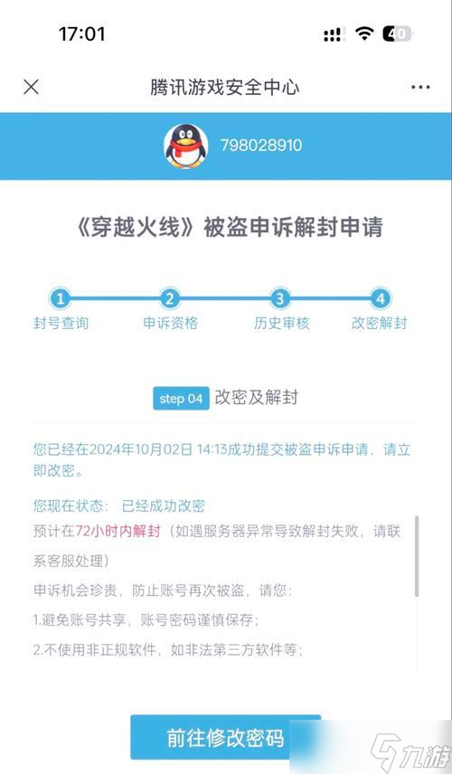 穿越火线手游的通知如何关闭？关闭通知的步骤是什么？
