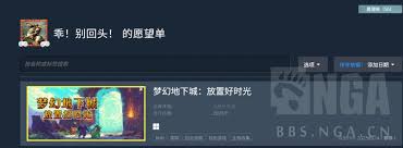 梦幻地下城放置好时光是否值得购买