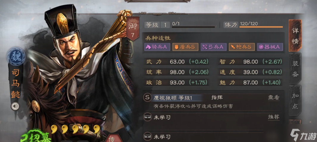 三国志战略版用什么打司马盾