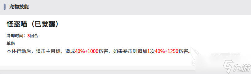 伊瑟怪盗喵怎么样 伊瑟手游怪盗喵强度介绍