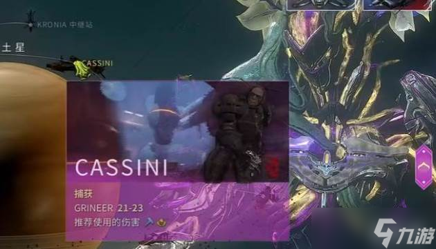 星际战甲土星生物质哪里多