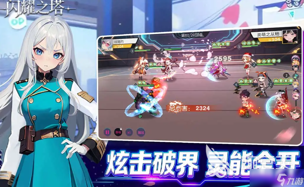 闪耀之塔公测时间什么时候 闪耀之塔上线时间介绍