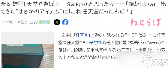 母亲邀我玩任天堂 到场一看傻眼 不是Switch