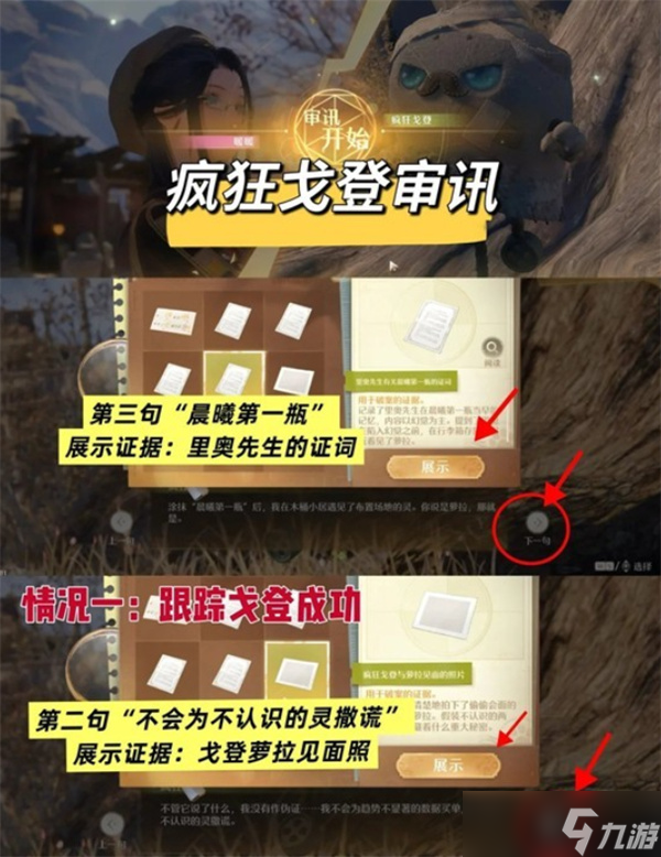 無限暖暖豐收季托馬斯和瘋狂戈登審訊完成指南
