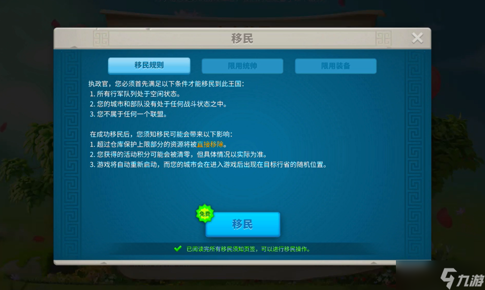 万国觉醒怎么用移民令