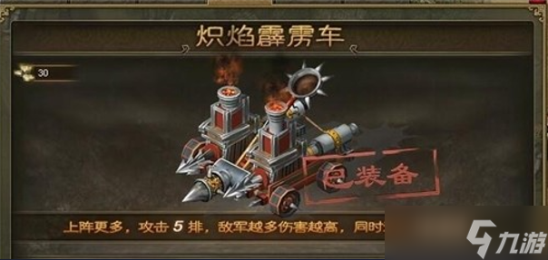 攻城掠地怎么免费得到战车