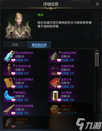 命运方舟伯尔尼北部NPC好感度提升攻略