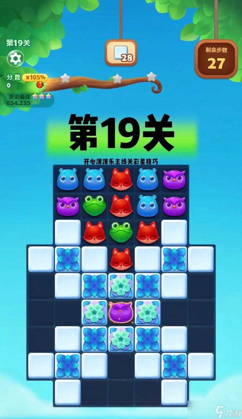 《开心消消乐》第1416关快速通关攻略（最全攻略）