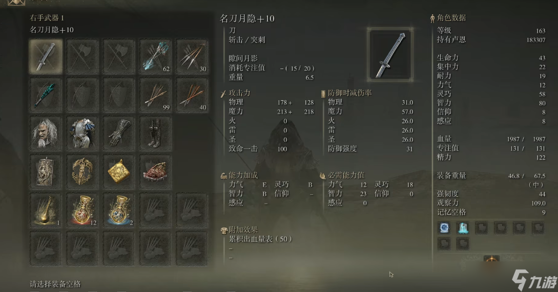 艾爾登法環(huán)名刀月隱屬性是<strong></strong>什么