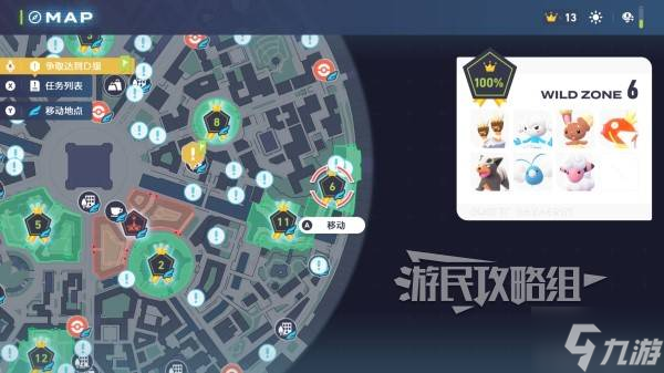 《宝可梦传说ZA》全野生特区宝可梦分布一览 野生特区有什么宝可梦