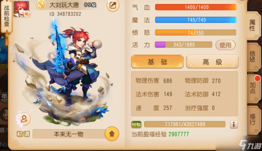 梦幻西游手游69怎么堆物伤