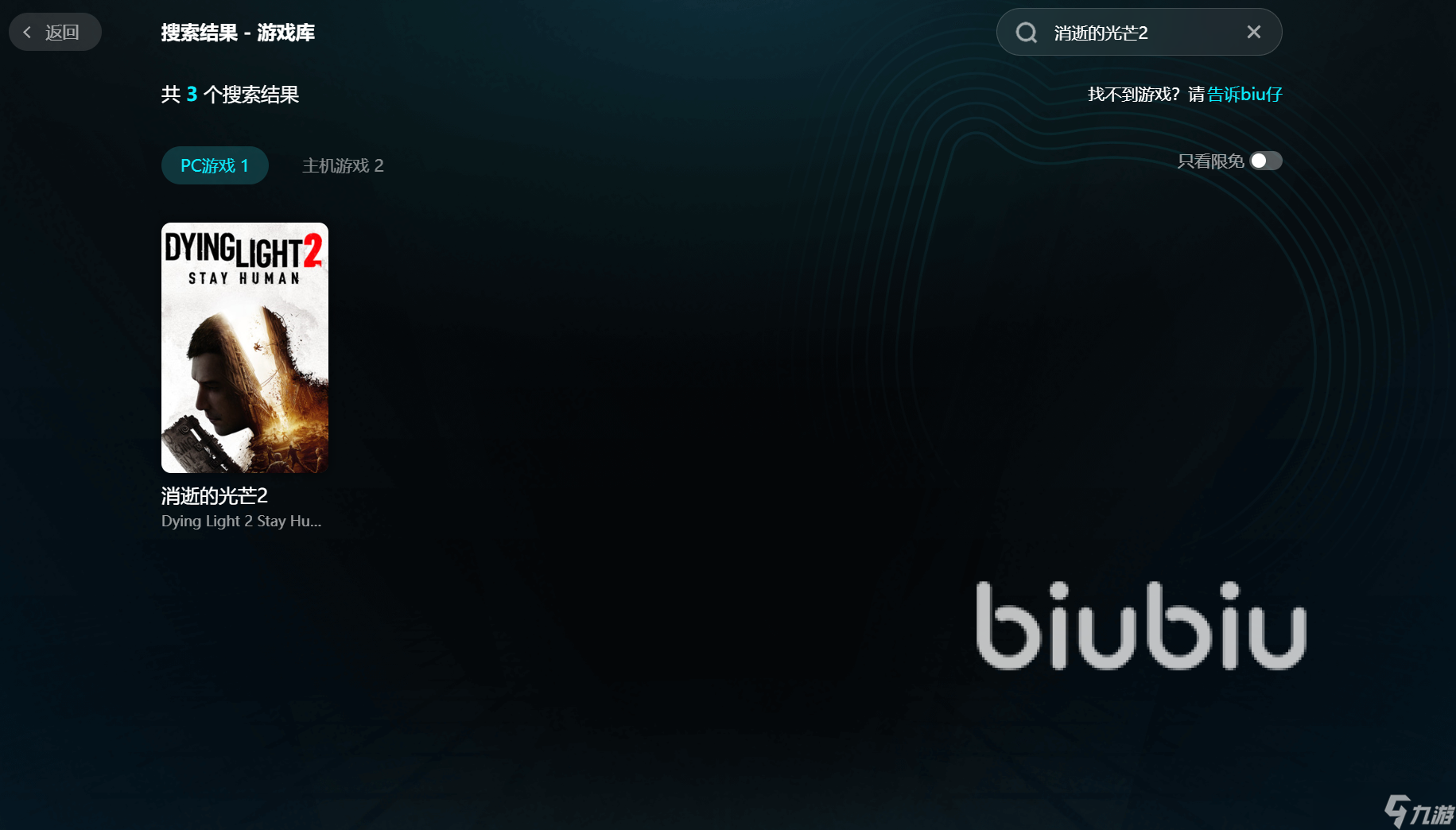 消逝的光芒2打开就闪退了 消逝的光芒2闪退解决办法