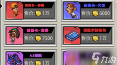 热血王朝篮球好玩吗 热血王朝篮球评测详细分享截图