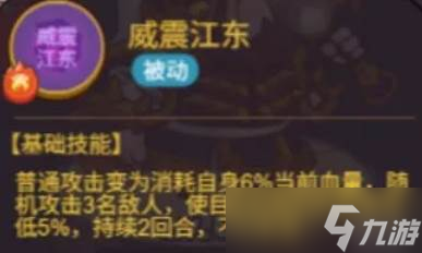 《咸魚之王》新版孫堅(jiān)技能