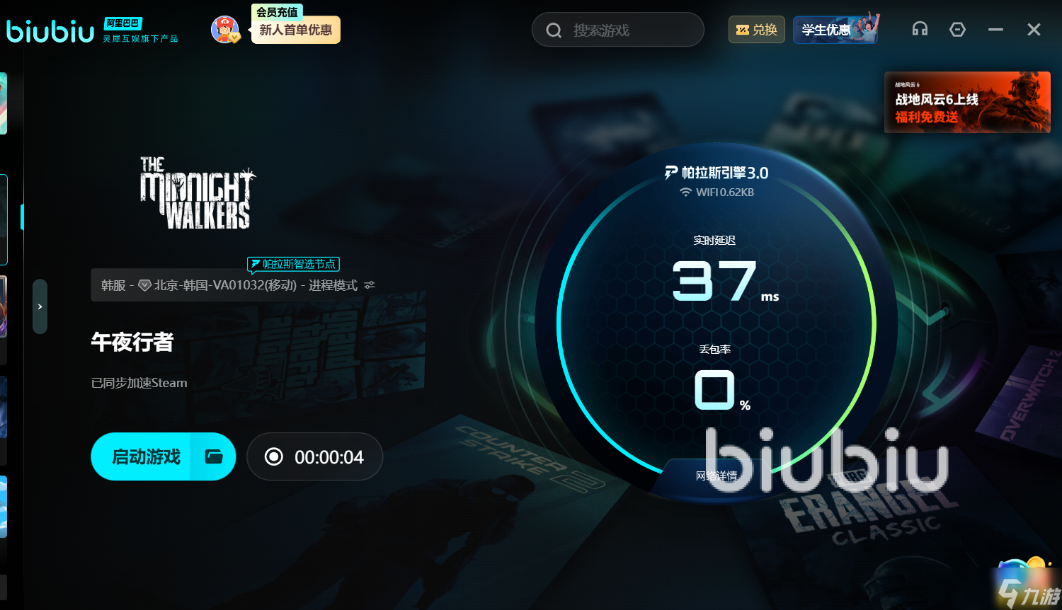 午夜行者延迟丢包怎么办 午夜行者延迟丢包应对方法介绍