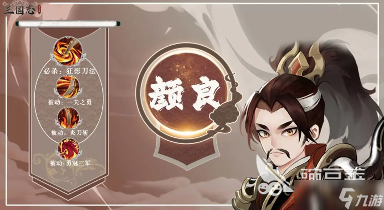 三國志異聞錄顏良怎么樣 三國志異聞錄手游顏良武將介紹