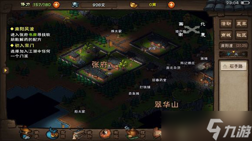 烟雨江湖张家书房怎么进