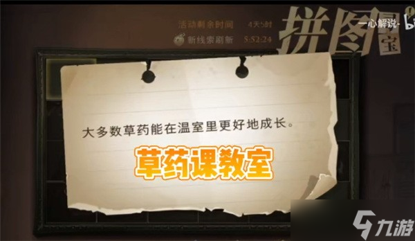 哈利波特拼圖尋寶11.8線索位置 哈利波特魔法覺醒11.8拼圖碎片位置