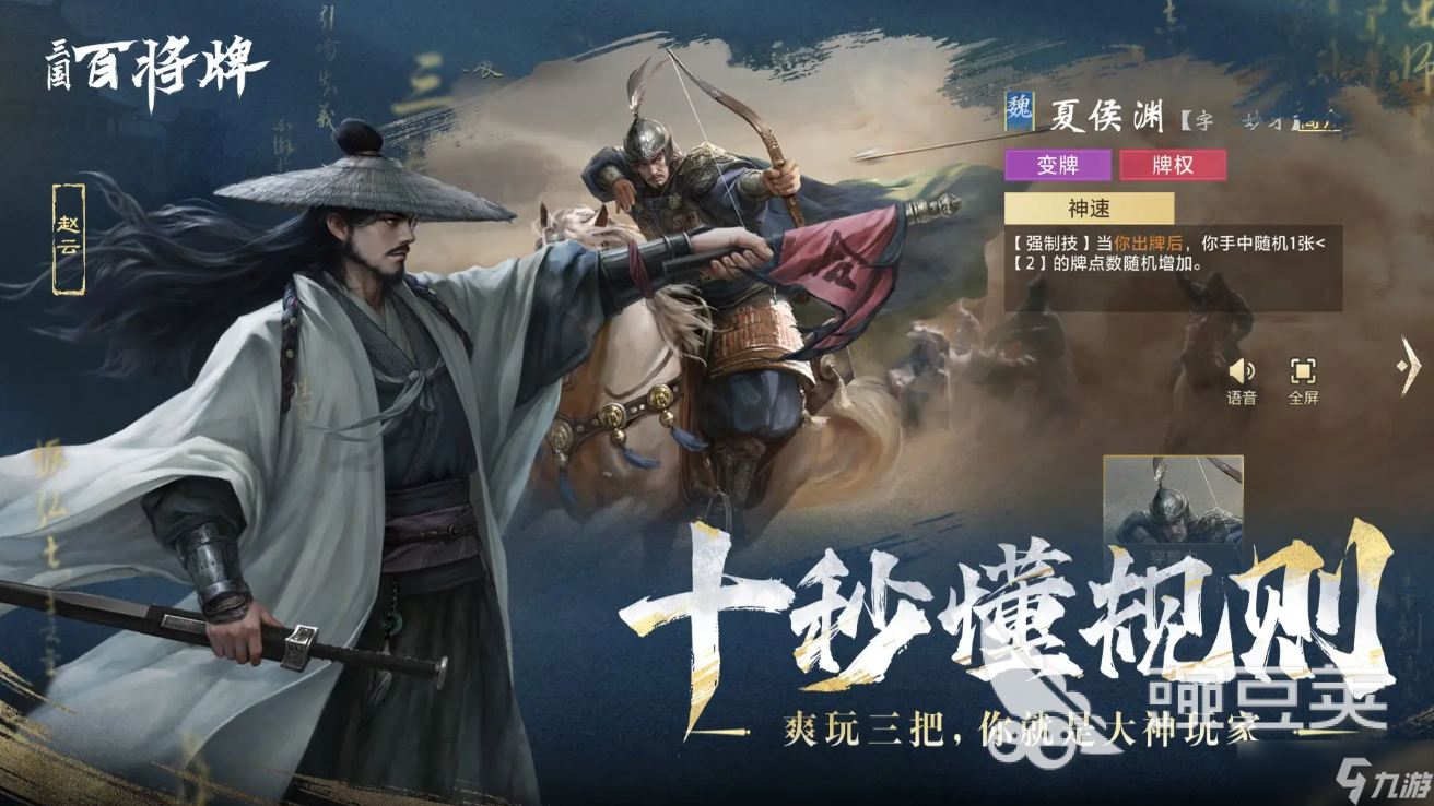 三国百将牌下载链接 三国百将牌预约地址