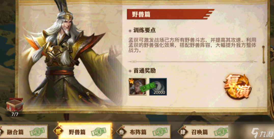 少年三国志零演武场怎么过